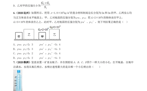 第09章《压强》单元测试卷（A卷基础篇）（原卷版）_1、初中学习资料_4-4、物理_4-4-4、初二物理下册_2023更新_4人教物理试卷8下单元测试新