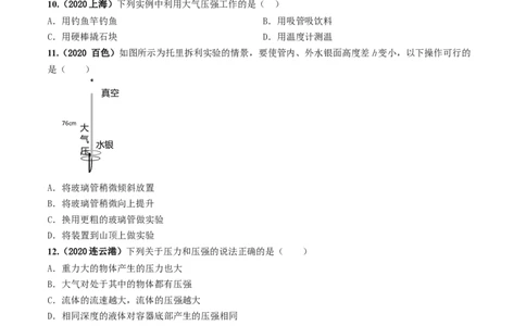 第09章《压强》单元测试卷（A卷基础篇）（原卷版）_1、初中学习资料_4-4、物理_4-4-4、初二物理下册_2023更新_4人教物理试卷8下单元测试新