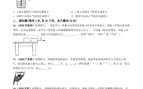 第09章《压强》单元测试卷（A卷基础篇）（原卷版）_1、初中学习资料_4-4、物理_4-4-4、初二物理下册_2023更新_4人教物理试卷8下单元测试新