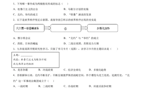 第16课冷战（原卷版）-2021-2022学年九年级历史下册课后培优练（部编版）_1、初中学习资料_4-7、历史_4-7-6、初三历史下册_1、同步练习（22份）