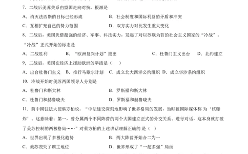 第16课冷战（原卷版）-2021-2022学年九年级历史下册课后培优练（部编版）_1、初中学习资料_4-7、历史_4-7-6、初三历史下册_1、同步练习（22份）