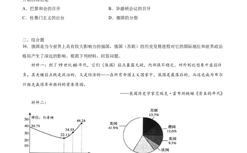 第16课冷战（原卷版）-2021-2022学年九年级历史下册课后培优练（部编版）_1、初中学习资料_4-7、历史_4-7-6、初三历史下册_1、同步练习（22份）