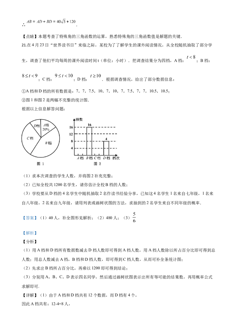 山东潍坊-word解析_1、初中学习资料_2024秋改版_七上数学最新版课件_北师大版七上课课件_数学中考真题卷（2019-2023）_2020年中考数学试卷_山东