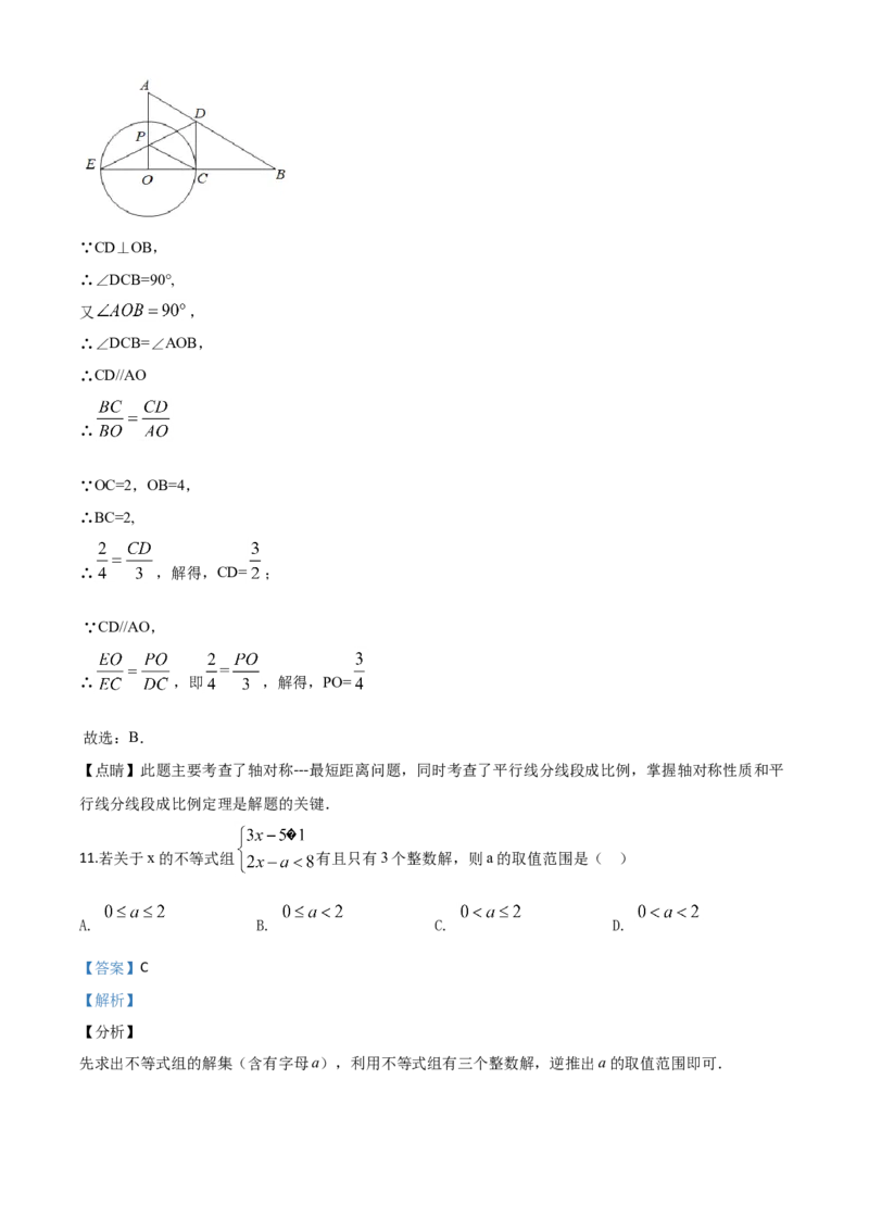 山东潍坊-word解析_1、初中学习资料_2024秋改版_七上数学最新版课件_北师大版七上课课件_数学中考真题卷（2019-2023）_2020年中考数学试卷_山东
