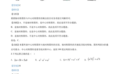 山东潍坊-word解析_1、初中学习资料_2024秋改版_七上数学最新版课件_北师大版七上课课件_数学中考真题卷（2019-2023）_2020年中考数学试卷_山东