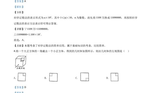 山东潍坊-word解析_1、初中学习资料_2024秋改版_七上数学最新版课件_北师大版七上课课件_数学中考真题卷（2019-2023）_2020年中考数学试卷_山东