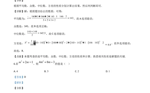 山东潍坊-word解析_1、初中学习资料_2024秋改版_七上数学最新版课件_北师大版七上课课件_数学中考真题卷（2019-2023）_2020年中考数学试卷_山东