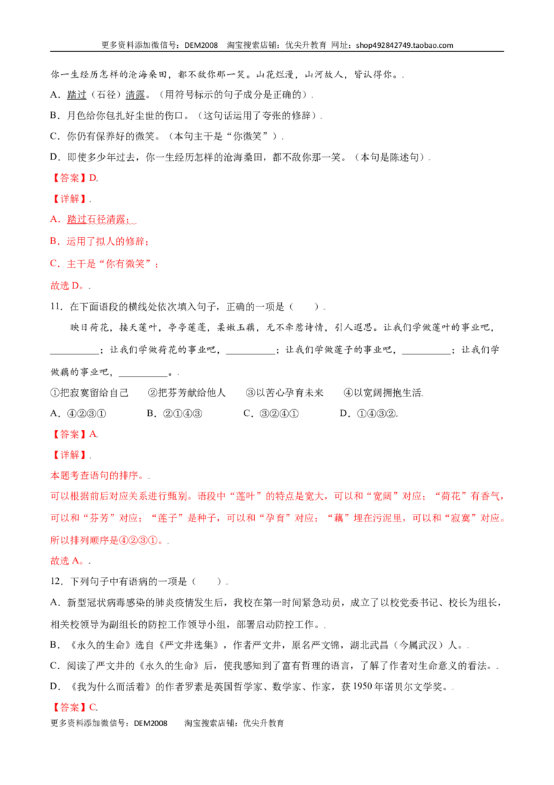 第16课散文二篇(基础训练)(解析版)_1、初中学习资料_4-1、语文_4-1-3、初二语文上册_部编语文八年级上课时练习（050份）