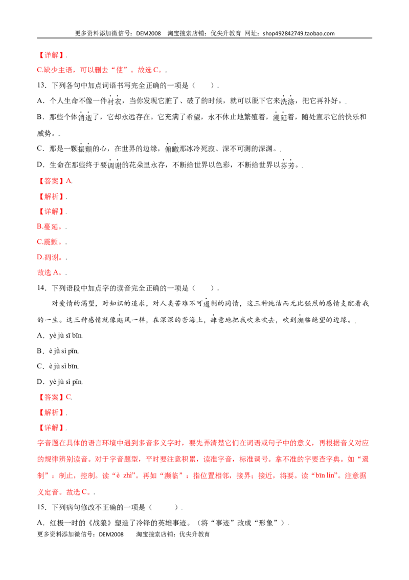 第16课散文二篇(基础训练)(解析版)_1、初中学习资料_4-1、语文_4-1-3、初二语文上册_部编语文八年级上课时练习（050份）