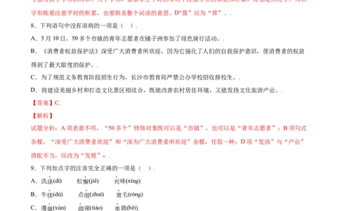 第16课散文二篇(基础训练)(解析版)_1、初中学习资料_4-1、语文_4-1-3、初二语文上册_部编语文八年级上课时练习（050份）