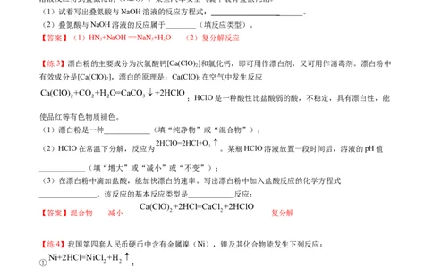 第10讲复分解反应（解析版）_1、初中学习资料_4-5、化学_4-5-5、初三化学下册_人教化学九年级下专项练习（013份）