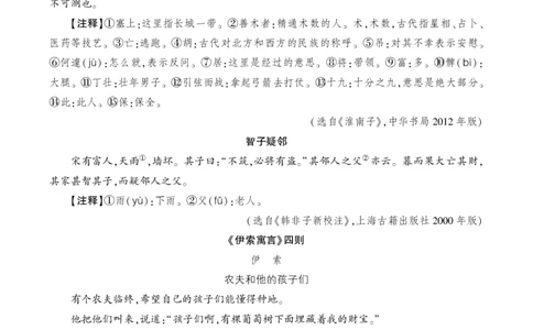 寓言四则类文阅读_1、初中学习资料_2024秋改版_人教七上语文新版课件_3.课件PPT04套_6.第六单元_24寓言四则考点精讲版