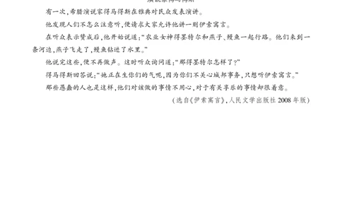 寓言四则类文阅读_1、初中学习资料_2024秋改版_人教七上语文新版课件_3.课件PPT04套_6.第六单元_24寓言四则考点精讲版