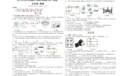 第16章电压电阻（A卷&middot;夯实基础）（原卷版）-2022-2023学年九年级物理全一册名校单元双测AB卷（人教版）_1、初中学习资料_4-4、物理_4-4-5、初三物理全册_单元试卷第1套20套