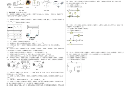 第16章电压电阻（A卷&middot;夯实基础）（原卷版）-2022-2023学年九年级物理全一册名校单元双测AB卷（人教版）_1、初中学习资料_4-4、物理_4-4-5、初三物理全册_单元试卷第1套20套