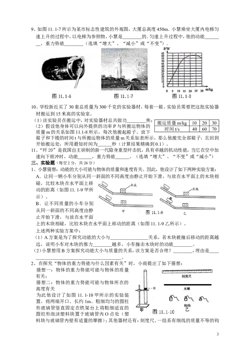 第11章功和机械能单元测试题1及答案_1、初中学习资料_4-4、物理_4-4-4、初二物理下册_2023更新_人教初中物理8下单元期中期末_第5单元