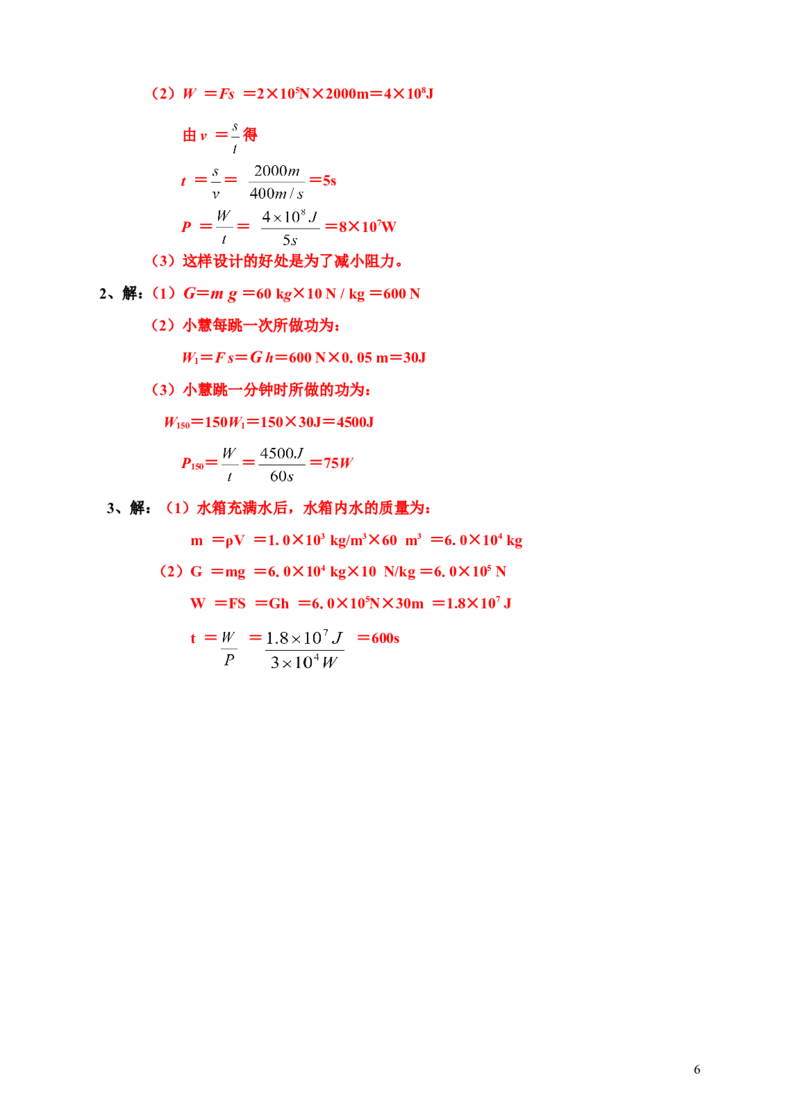 第11章功和机械能单元测试题1及答案_1、初中学习资料_4-4、物理_4-4-4、初二物理下册_2023更新_人教初中物理8下单元期中期末_第5单元