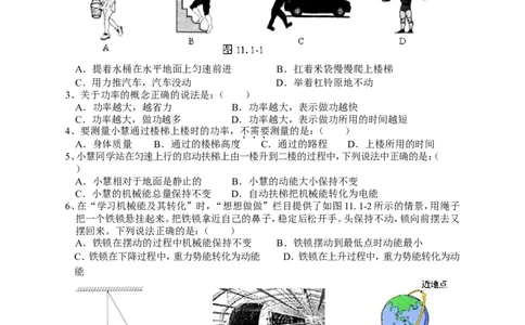 第11章功和机械能单元测试题1及答案_1、初中学习资料_4-4、物理_4-4-4、初二物理下册_2023更新_人教初中物理8下单元期中期末_第5单元