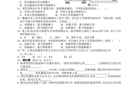 第11章功和机械能单元测试题1及答案_1、初中学习资料_4-4、物理_4-4-4、初二物理下册_2023更新_人教初中物理8下单元期中期末_第5单元