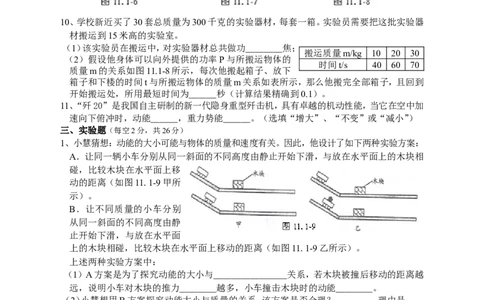 第11章功和机械能单元测试题1及答案_1、初中学习资料_4-4、物理_4-4-4、初二物理下册_2023更新_人教初中物理8下单元期中期末_第5单元