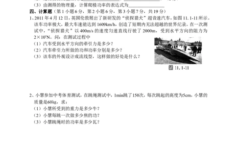 第11章功和机械能单元测试题1及答案_1、初中学习资料_4-4、物理_4-4-4、初二物理下册_2023更新_人教初中物理8下单元期中期末_第5单元