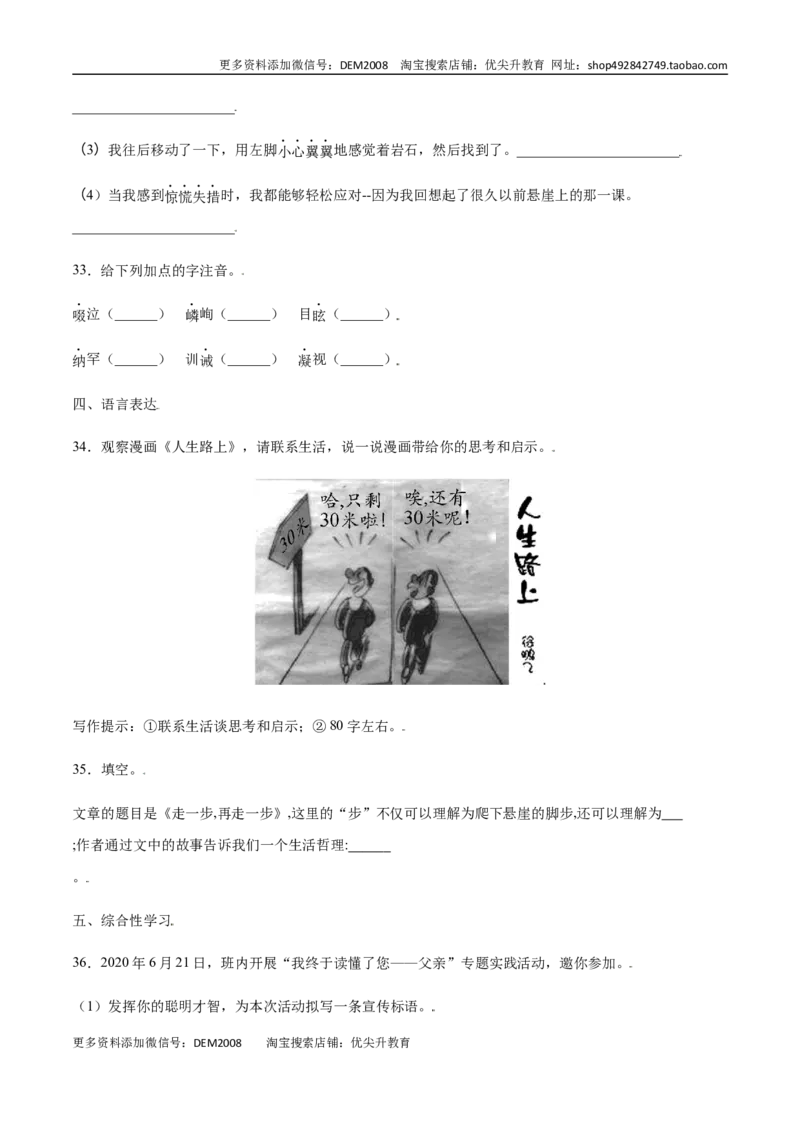 第14课走一步，再走一步(基础训练)(原卷版)_1、初中学习资料_4-1、语文_4-1-1、初一语文上册_部编语文七年级上课时练习（048份）