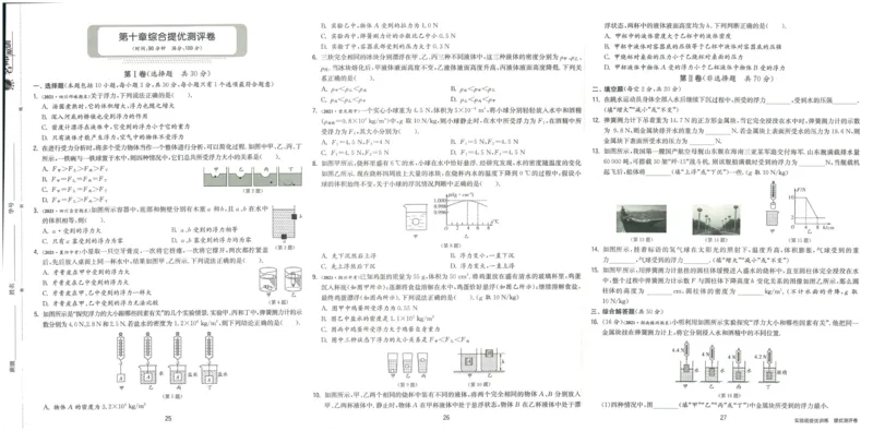实验班提优训练八年级下册物理人教版测评卷_1、初中学习资料_24秋试卷_《实验班提优训练》_八年级