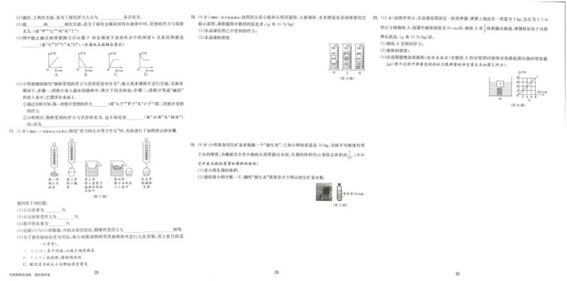 实验班提优训练八年级下册物理人教版测评卷_1、初中学习资料_24秋试卷_《实验班提优训练》_八年级