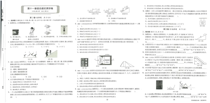 实验班提优训练八年级下册物理人教版测评卷_1、初中学习资料_24秋试卷_《实验班提优训练》_八年级