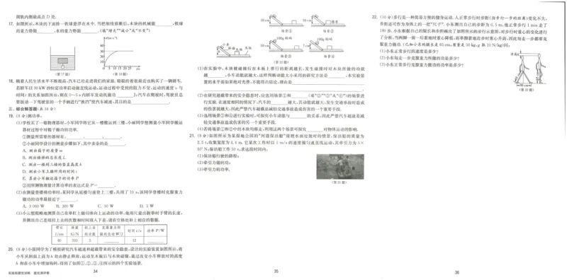 实验班提优训练八年级下册物理人教版测评卷_1、初中学习资料_24秋试卷_《实验班提优训练》_八年级
