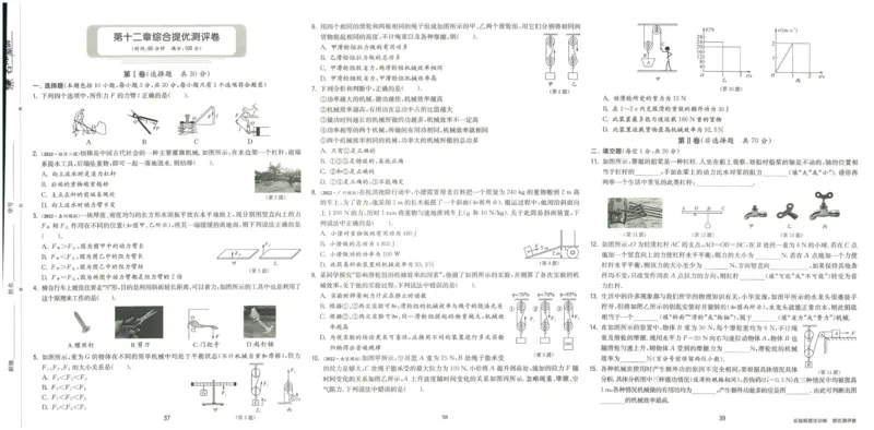 实验班提优训练八年级下册物理人教版测评卷_1、初中学习资料_24秋试卷_《实验班提优训练》_八年级
