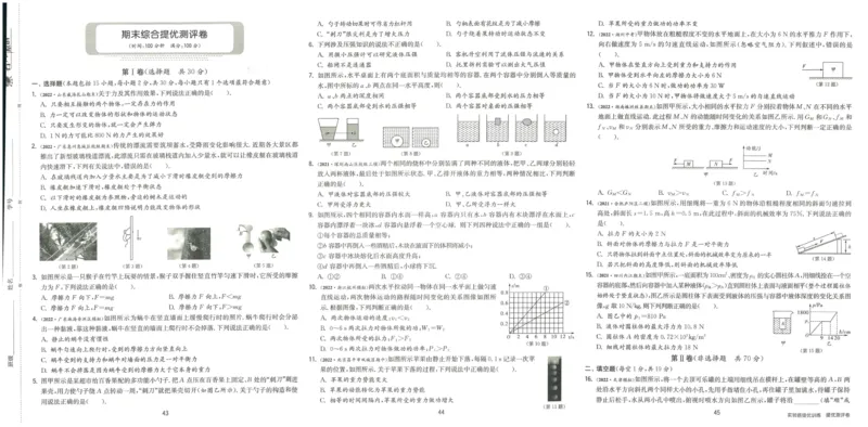 实验班提优训练八年级下册物理人教版测评卷_1、初中学习资料_24秋试卷_《实验班提优训练》_八年级