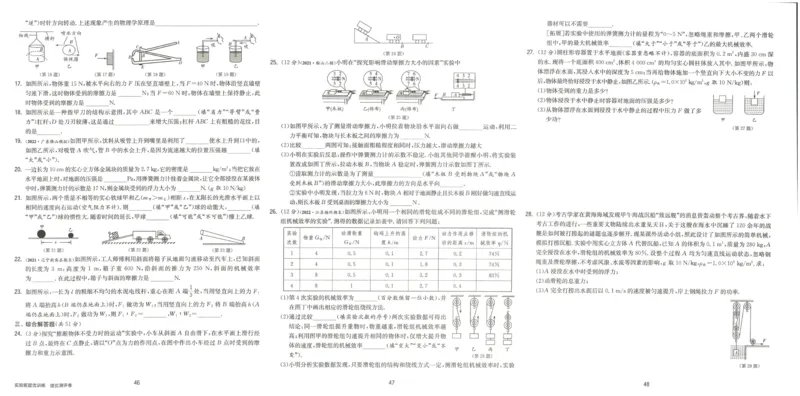 实验班提优训练八年级下册物理人教版测评卷_1、初中学习资料_24秋试卷_《实验班提优训练》_八年级
