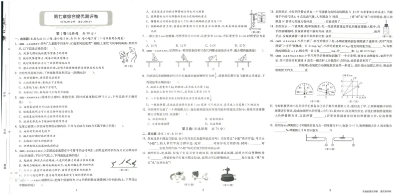 实验班提优训练八年级下册物理人教版测评卷_1、初中学习资料_24秋试卷_《实验班提优训练》_八年级