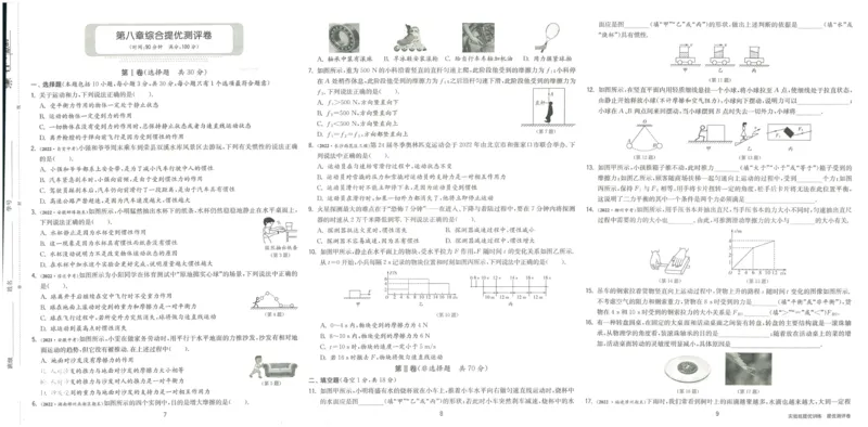 实验班提优训练八年级下册物理人教版测评卷_1、初中学习资料_24秋试卷_《实验班提优训练》_八年级