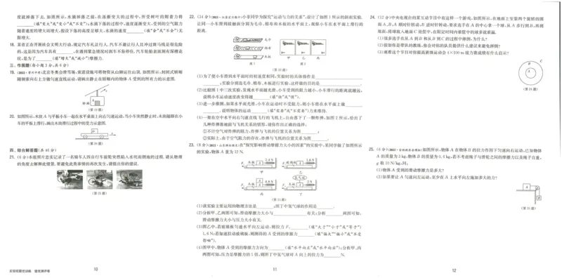 实验班提优训练八年级下册物理人教版测评卷_1、初中学习资料_24秋试卷_《实验班提优训练》_八年级