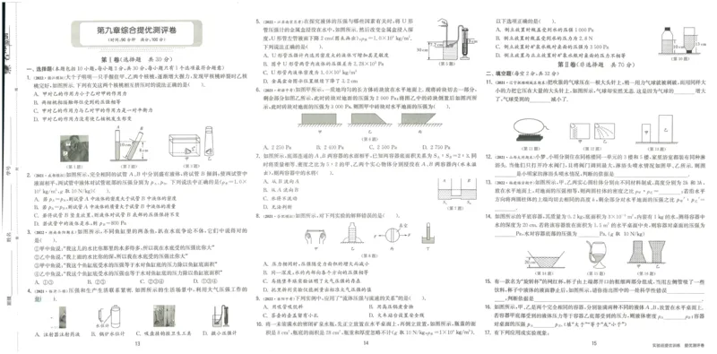 实验班提优训练八年级下册物理人教版测评卷_1、初中学习资料_24秋试卷_《实验班提优训练》_八年级