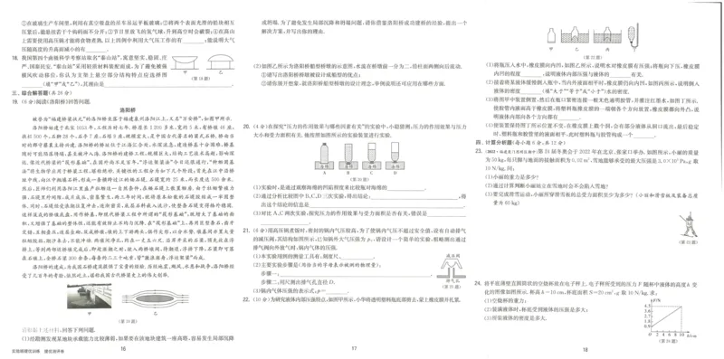 实验班提优训练八年级下册物理人教版测评卷_1、初中学习资料_24秋试卷_《实验班提优训练》_八年级