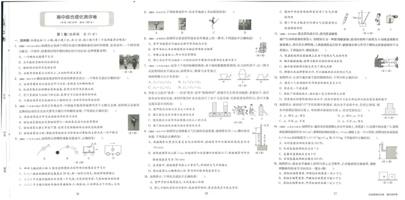 实验班提优训练八年级下册物理人教版测评卷_1、初中学习资料_24秋试卷_《实验班提优训练》_八年级