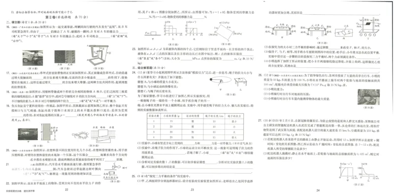 实验班提优训练八年级下册物理人教版测评卷_1、初中学习资料_24秋试卷_《实验班提优训练》_八年级