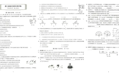 实验班提优训练八年级下册物理人教版测评卷_1、初中学习资料_24秋试卷_《实验班提优训练》_八年级