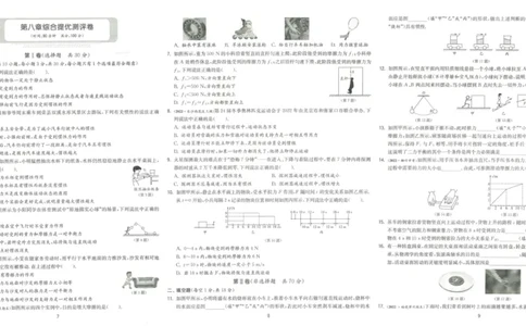 实验班提优训练八年级下册物理人教版测评卷_1、初中学习资料_24秋试卷_《实验班提优训练》_八年级