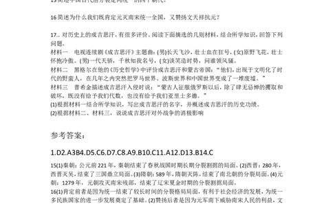 第10课《蒙古族的兴起与元朝的建立》习题2（含答案）_1、初中学习资料_4-7、历史_4-7-2、初一历史下册_1、同步练习（89份）_2、赠送第2套同步测试（69份）