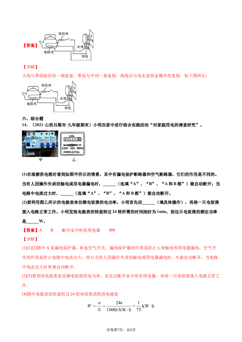 家庭电路中电流过大的原因（重点练）（解析版）_1、初中学习资料_4-4、物理_4-4-5、初三物理全册_2024更新_4人教物理试卷9全册同步课时练习新