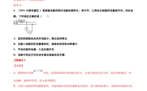家庭电路中电流过大的原因（重点练）（解析版）_1、初中学习资料_4-4、物理_4-4-5、初三物理全册_2024更新_4人教物理试卷9全册同步课时练习新