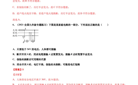 家庭电路中电流过大的原因（重点练）（解析版）_1、初中学习资料_4-4、物理_4-4-5、初三物理全册_2024更新_4人教物理试卷9全册同步课时练习新