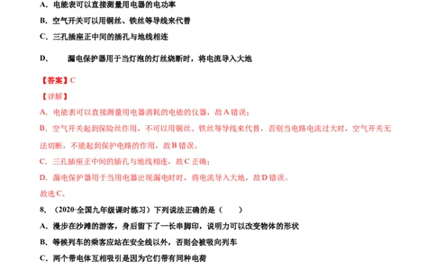 家庭电路中电流过大的原因（重点练）（解析版）_1、初中学习资料_4-4、物理_4-4-5、初三物理全册_2024更新_4人教物理试卷9全册同步课时练习新