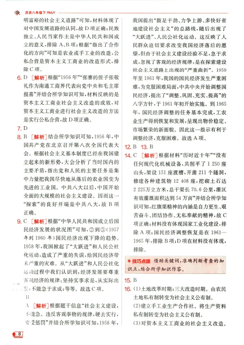实验班提优训练八年级下册历史人教版答案_1、初中学习资料_24秋试卷_《实验班提优训练》_八年级