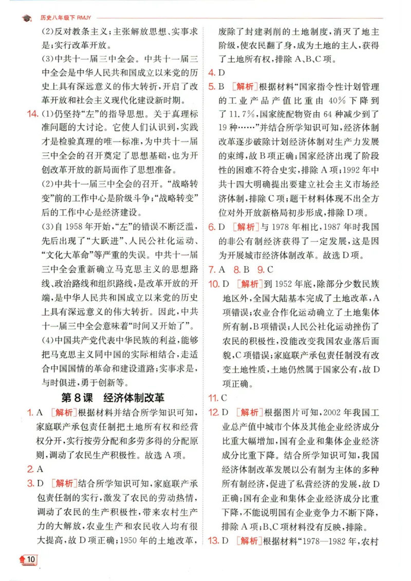 实验班提优训练八年级下册历史人教版答案_1、初中学习资料_24秋试卷_《实验班提优训练》_八年级