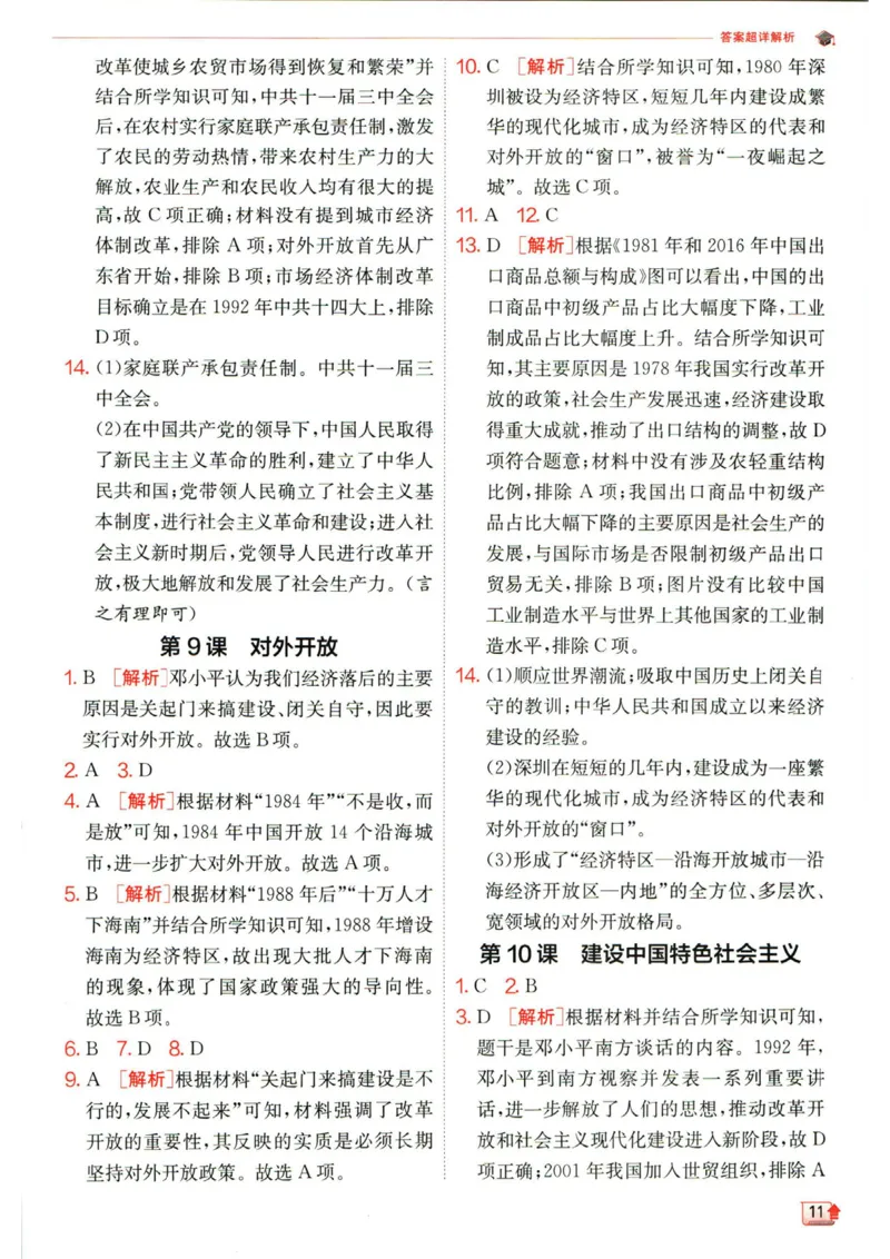 实验班提优训练八年级下册历史人教版答案_1、初中学习资料_24秋试卷_《实验班提优训练》_八年级